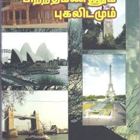 Sisu Nagenthiran Book cover